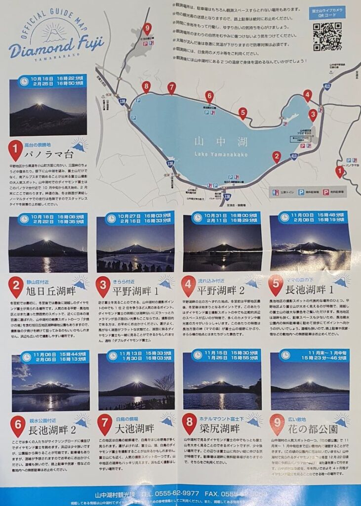 diamond-fuji-timetable